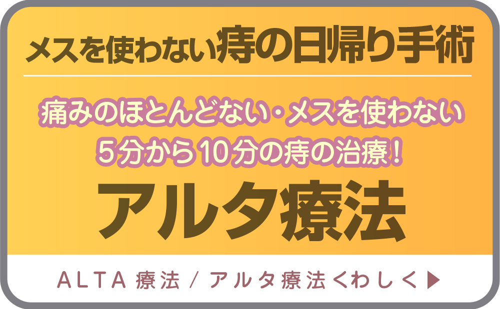 ALTA注射療法(ジオン注)くわしく