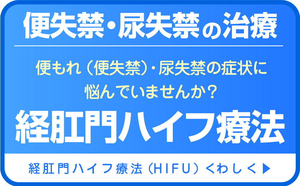 HIFUくわしく